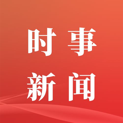 8月26日重要资讯一览